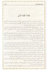 Minhacü'l-Muslim Akaid and Adab and Ethics and Worship and Transactions
