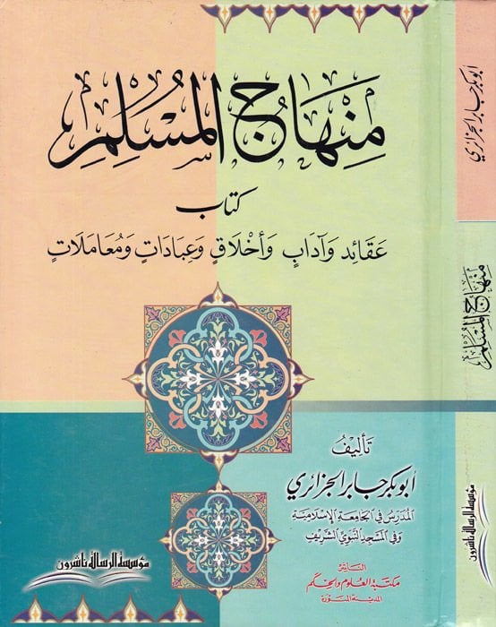Minhacü'l-Muslim Akaid and Adab and Ethics and Worship and Transactions