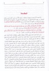 Devletüs-Selacika ve Büruzü Meşrui İslami li-Mukavemetit-Tegalgulil-Batıni vel-Gazevis-Salibi - دولة السلاجقة وبروز مشروع إسلامي لمقاومة التغلغل الباطني والغزو الصليبي
