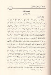 El-Hemme fi Davil-Kuranil-Kerim Dirase Mevzuiyye - الهمة في ضوء القرآن الكريم دراسة موضوعية