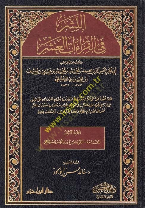 En-Neşr fil-Kıraatil-Aşr  - النشر في القراءات العشر