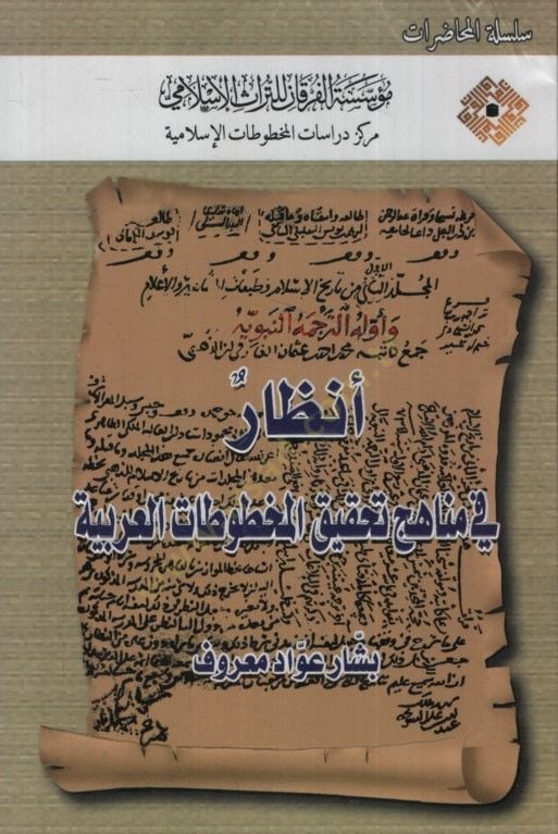 Enzar fi Menahici Tahkiki'l-Mahtutati'l-Arabiyye