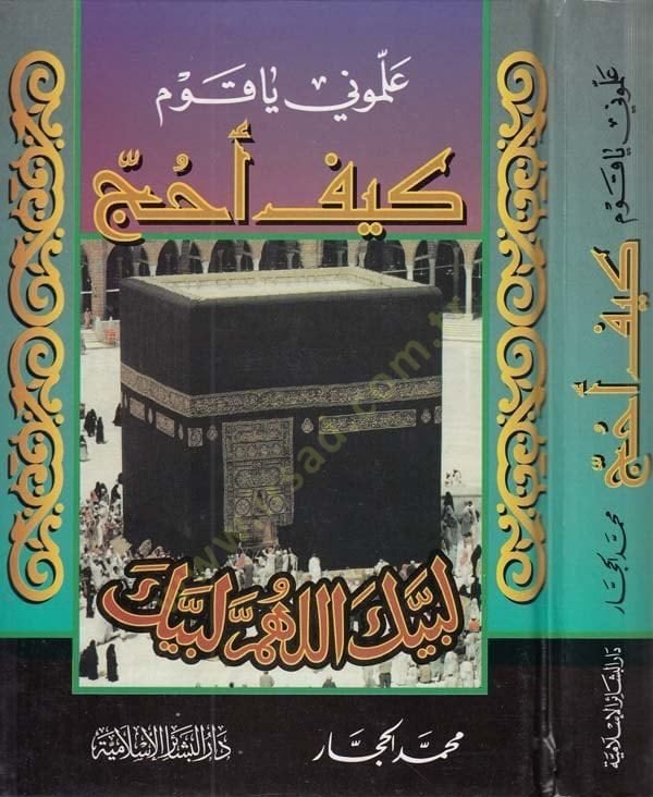 Allimuni Ya Kavm Keyfe Ahüccu - علموني يا قوم كيف أحج