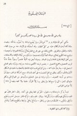 رسيلو ابن سب - رسائل ابن سبعين