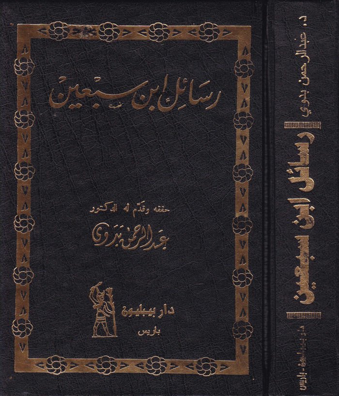 Resailu İbn Sebin  - رسائل ابن سبعين