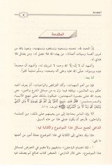 El-Ahkamül-Müterettibe alal-Hayz ven-Nifas vel-İstihaza - الأحكام المترتبة على الحيض والنفاس والإستحاضة
