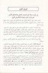 Şifaül-Galil fi Beyaniş-Şebeh vel-Muhil ve Mesaliküt-Talil - شفاء الغليل في بيان الشبه والمخيل ومسالك التعليل