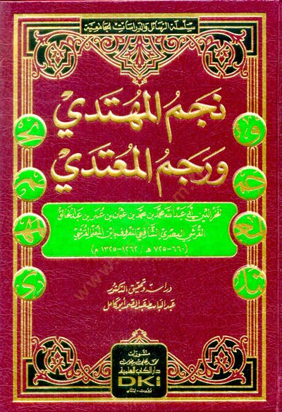 Necmül-Mühtedi ve Recmül-Mutedi  - نجم المهتدي ورجم المعتدي