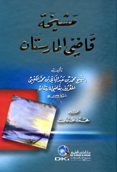 Meşyaha Kadıl-Kaza  - مشيخة قاضي القضاة