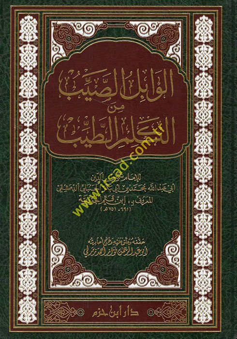 El-Vabilüs-Sayyib minel-Kelimit-Tayyib - الوابل الصيب من الكلم الطيب