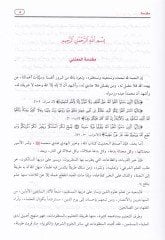 Er-Rahabiyye fi İlmi'l-Feraiz  - الرحبية في علم الفرائض بشرح سبط المارديني