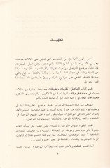 Et-Tevasul النظرية والتطبيق -التواصل نظريات وتطبيقات