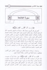 Behcetüt-Tefasir  - بهجة التفاسير