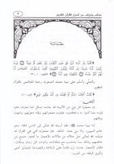 Acaib ve Garaibu min Esraril-Kuranil-Kerim  - عجائب وغرائب من أسرار القرآن الكريم