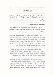 Tatvirü'l-A'mali'l-Masrafiyye bima Yettefiku ve'ş-Şeriatü'l-İslamiyye إسلامية