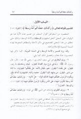 And Kezalike Cealnakum Ummeten Vasatan - وكذلك جعلناكم أمة وسطا