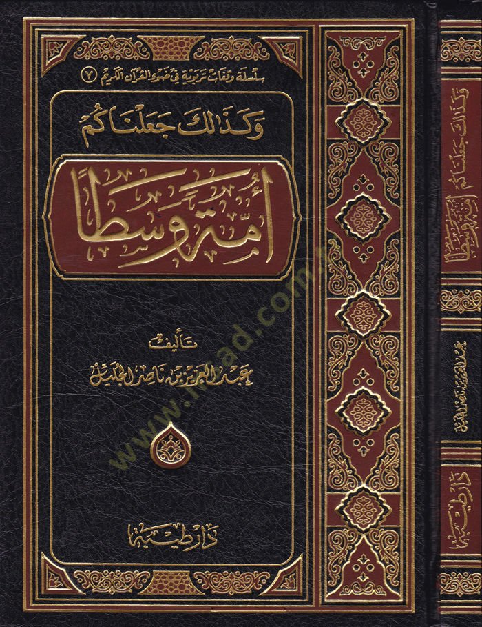 And Kezalike Cealnakum Ummeten Vasatan - وكذلك جعلناكم أمة وسطا