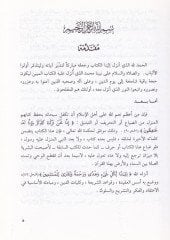 Tefsirün-Nahi Merviyyatün-Nahi  ve Akvaluhu fit-Tefsir: Ceman ve Diraseten - تفسير النخعي مرويات النخعي وأقواله في التفسير جمعا ودراسة