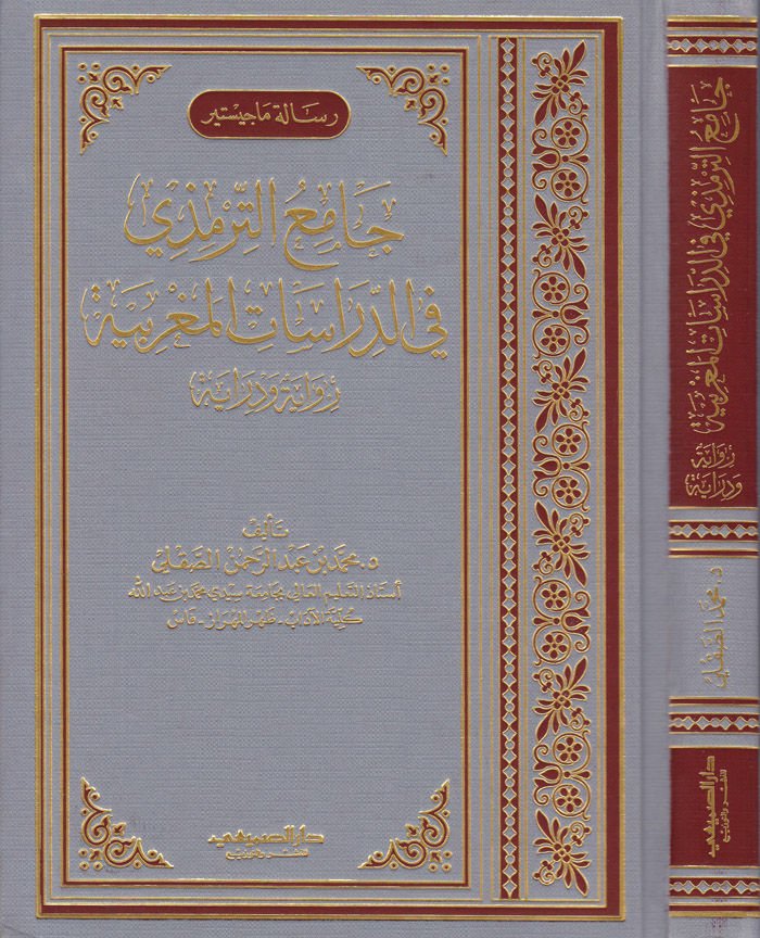Cami't-Tirmidhi fi'd-Dirasati'l-Magribiyye Rivaye ve Diraye