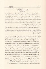 Makâsıdü'l-Ahkâmi'l-Mâliyye inde'l-İmam İbni'l-Kayyim ve Eseruha'l-Fıkhî يم