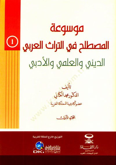 Mevsuatül-Mustalah fi't-Türasi'l-Arab بي