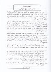 İmtau Ehlül-Ukul bi-Hakaiki İlmil-Usul - إمتاع أهل العقول بحقائق علم الأصول