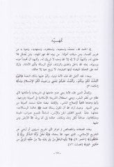 Usul Mezhebil-İmam Ahmed b. Hanbel Dirase Usuliyye Mukarene - أصول مذهب الإمام أحمد بن حنبل دراسة أصولية مقارنة