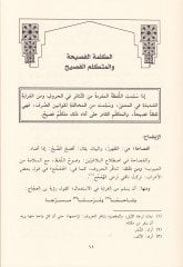 El-Belagatül-Müyessere  - البلاغة الميسرة