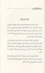 Avadül-Burtukal  - أعواد البرتقال