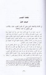 Edebüt-Tabib  - أدب الطبيب