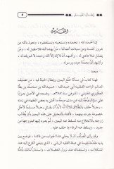 İbtalül-Hayl  - إبطال الحيل