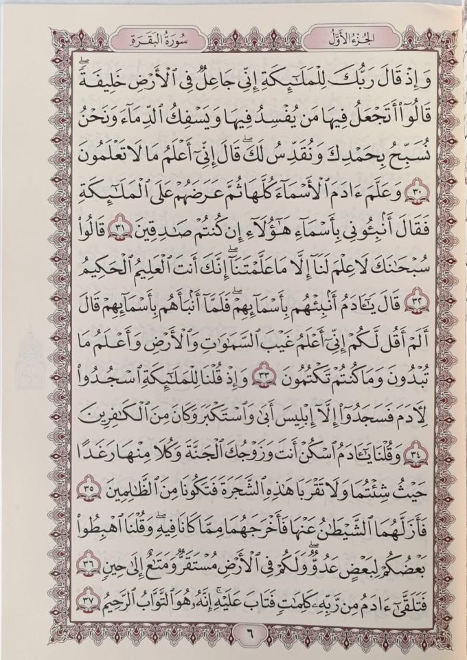 Al-Quran: Mujazza' - القرآن الكريم مجزأ 35*25