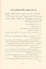 Te'vilu Muhtelifi'l-Hadis ve'r-Red ala Men Yüribu fi'l-Ahbari'l-Müddea aleyha't-Tenakuz الأخبار المدعى عليها التناقض