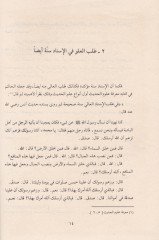 Es-Sülasiyyat fil-Hadisin-Nebevi El-Kütübis-Sitte ve Müsnedu Ahmed - الثلاثيات في الحديث النبوي الكتب الستة ومسند أحمد