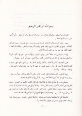El-Münteka min Kitabı Mekarimil-Ahlak ve Mealiha ve Mahmudi Taraikiha - المنتقى من كتاب مكارم الأخلاق ومعاليها ومحمود طرائقها
