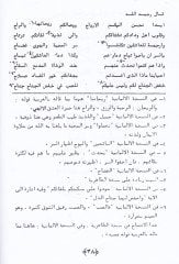 Divanu Şeyhi'l-Işrak - ديوان شيخ الإشراق