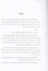 İmanün-Nazar fi Nizamil-Ay ves-Suver  - إمعان النظر في نظام الآي والسور