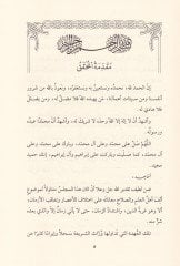 Es-Selase Min Emali İbnüs-Salah  - الثالث من أمالي ابن الصلاح
