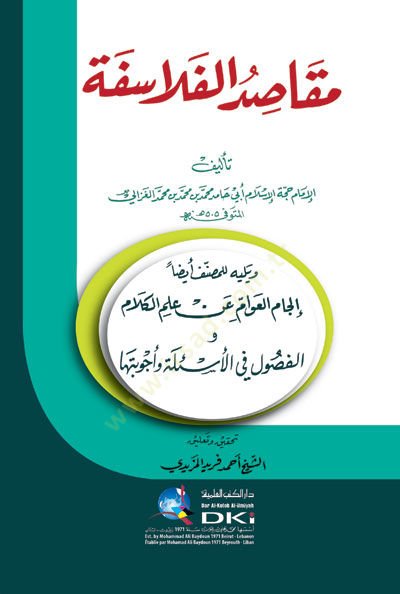 Makasıdül-Felasife  - مقاصد الفلاسفة إلجام العوام عن علم الكلام والفصول في الأسئلة وأجوبتها