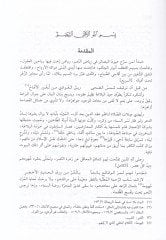 Reyhanetü'l-Elibba ve Zehretü'l-Hayati'd-World