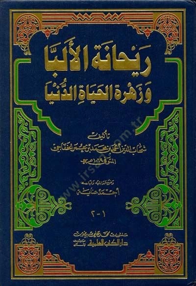 Reyhanetü'l-Elibba ve Zehretü'l-Hayati'd-World