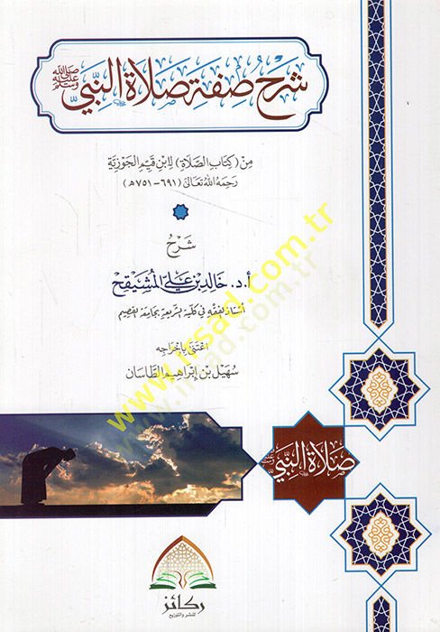 شرح صفة Salat-nebi Min Kitabis-Salat Li-Ibn Kayyim el-Cevziyye - شرح صفة صلاة النبي من كتاب الصلاة لابن قيم الجوزية