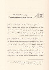 El-Müessesatü'l-Maliyyeti'l-İslamiyye ve Devruha fi't-Tenmiyeti'l-İktisadiyye ve'l-İctimaiyye ي التنمية الإقتصادية والإجتماعية