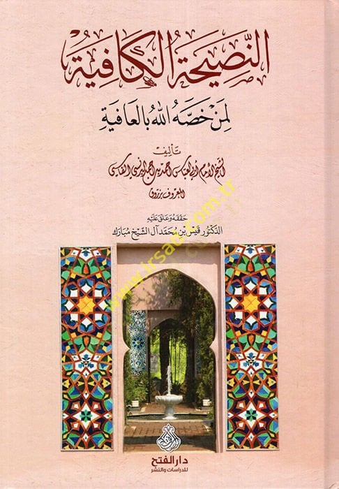 En-Nasîhatü'l-Kâfiye - النصيحة الكافية لمن خصه الله بالعافية