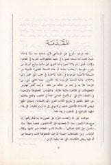 Şerhu Cümeliz-Zeccaci  - شرح جمل الزجاجي