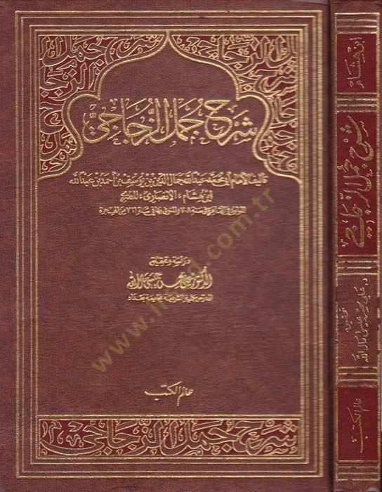 Şerhu Cümeliz-Zeccaci  - شرح جمل الزجاجي