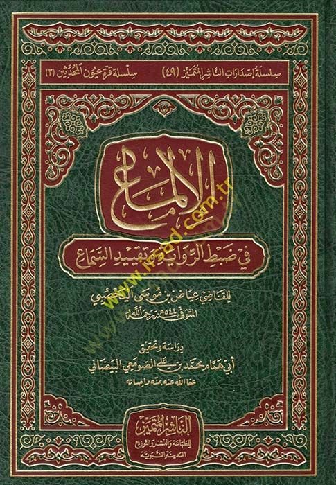 El-İlma fi Dabtur-Rivaye ve Takyidus-Sema - الإلماع في ضبط الرواية وتقييد السماع