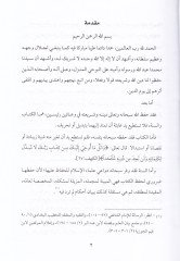 Muhalefetür-Ravi li-Marevahu Dirasetü Usuliyye maa Beyani Eseruha fi Mecalatil-Fıkhil-Muhalefe - مخالفة الرواي لمارواه دراسة أصولية مع بيان أثرها مجالات الفقه المختلفة