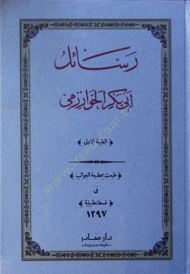 Resailu Ebi Bekr el-Harezmi  - رسائل أبي بكر الخوارزمي