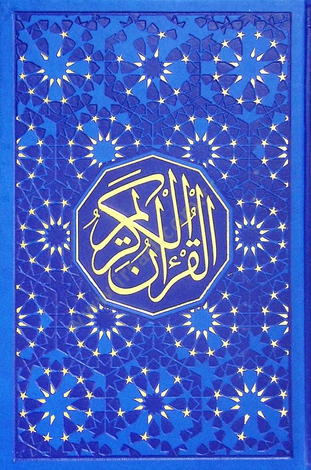 al-Quran fahir - القرآن الكريم فاخر PU 14*20